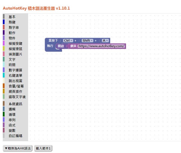 -AHK Blockly(语法生成器)下载 v1.10.1官方版