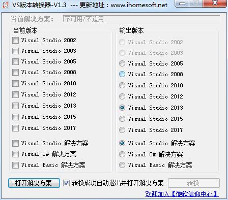 VS版本转换器下载-VS版本转换器下载 v1.3绿色版