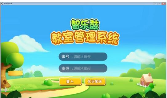 -智乐鼓教室管理系统下载 v1.0官方版
