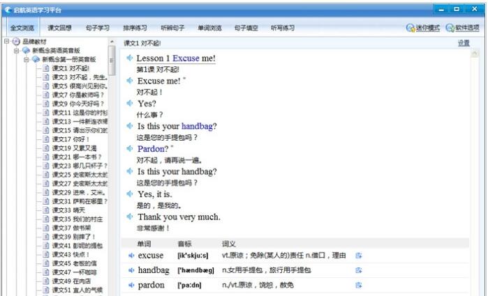 启航英语学习平台-启航英语学习平台下载 v2.0官方版