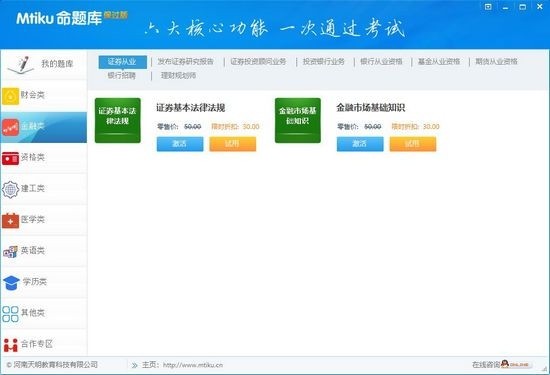 命题库保过版破解版-命题库软件官方版下载 v7.0.1.0免费版