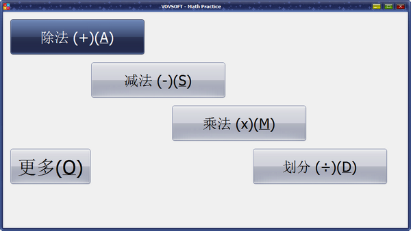 Math Practice破解版-VovSoft Math Practice(数学练习软件)下载 v3.1.0免费版