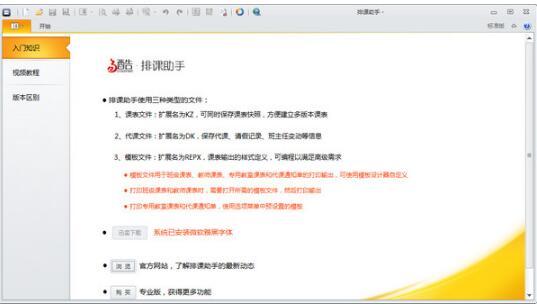 易酷排课助手-易酷排课助手下载 v9.5.5官方版