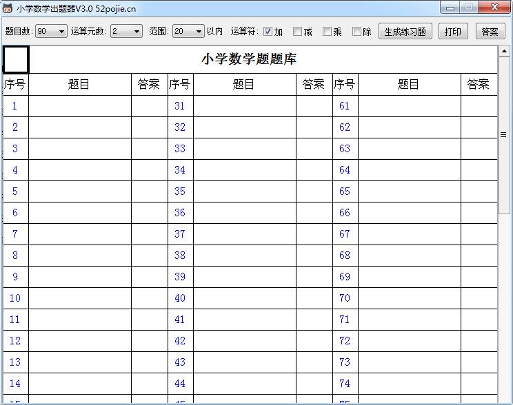 小学数学出题器-小可数学出题器下载 v3.0免费版