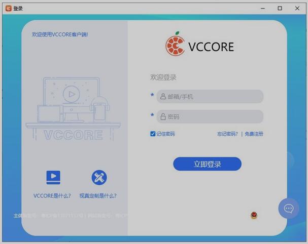 维C圆播电脑版-维C圆播下载 v3.1.7官方版