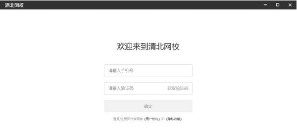 清北网校电脑版下载-清北网校下载 v3.1.9官方版