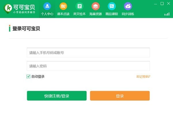 可可宝贝英语软件下载-可可宝贝下载 v1.7.0官方版