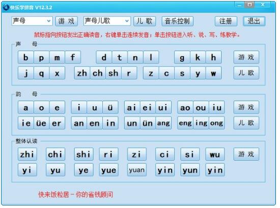 快乐学拼音完整版-快乐学拼音下载 v12.3.2官方版