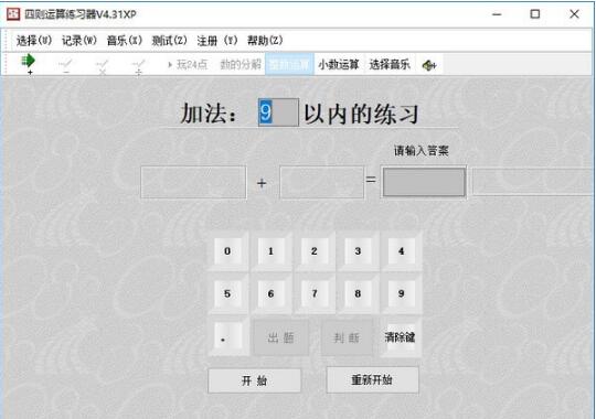 四则运算练习器-四则运算练习器下载 v4.32免费版