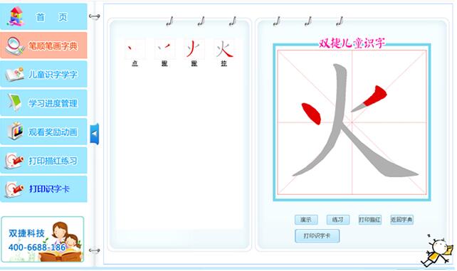双捷识字软件官方下载-双捷识字写字宝下载 v1.3.5官方版