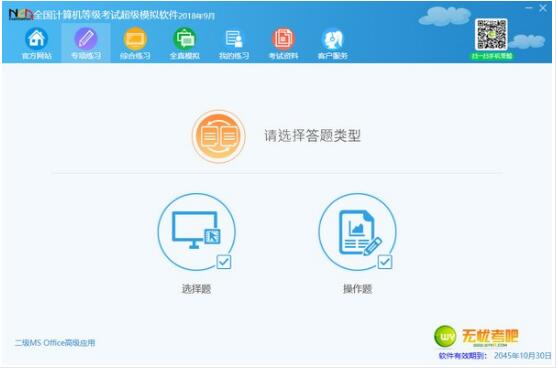 -无忧考吧Visual Basic模拟考试软件下载 v2018.09官方版