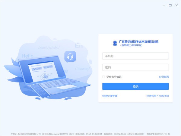 -广东英语听说考试全真模拟训练下载 v4.5.1019官方版
