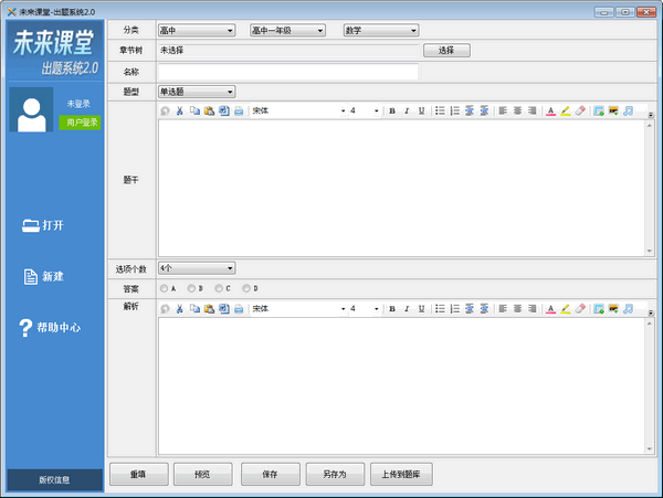 -未来课堂出题工具下载 v2.1.2.2171免费版