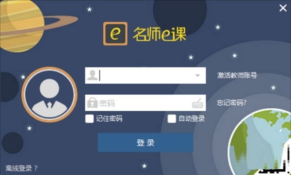 名师e课电脑版下载-名师e课下载 v1.3.7.0官方版
