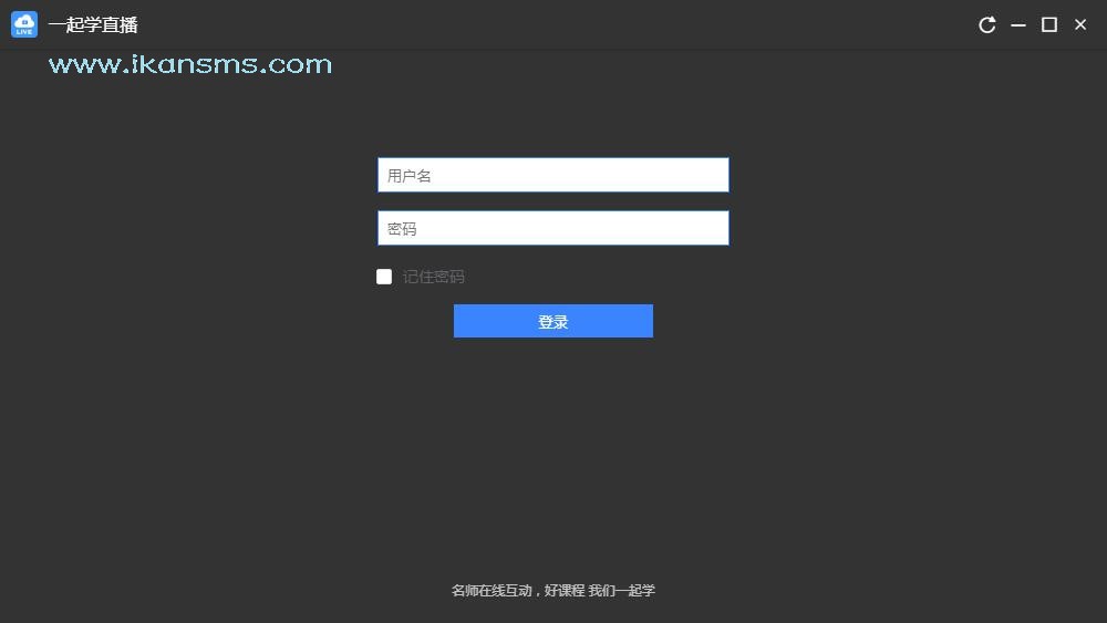 一起学网校客户端下载-一起学直播下载 v1.0.6官方版