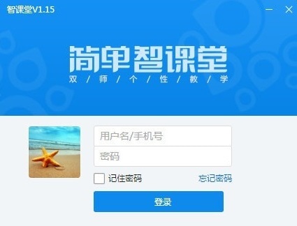 简单智课堂学生端下载-简单智课堂学生端下载 v1.22.26.1911官方版