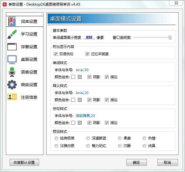 DesktopDe下载-DesktopDe(桌面德语背单词软件)下载 v4.45官方版