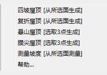 -sketchup参数坡屋顶插件(Roof)下载 v5.0 官方版