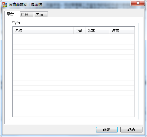 常青藤辅助工具免费版-常青藤辅助工具系统下载 v5.17官方版