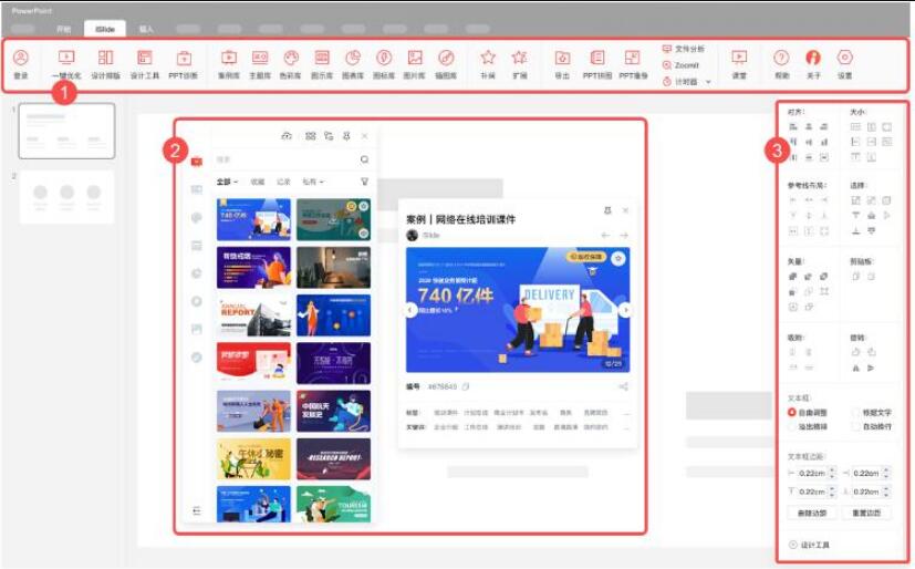 iSlide插件破解版-iSlide(PPT插件)下载 v6.3.2.1官方版 附安装教程