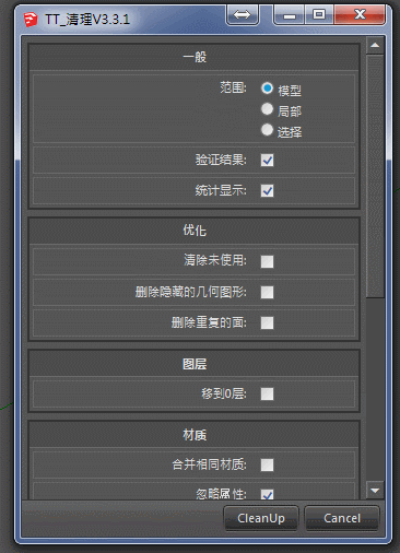 TT_cleanup插件-su废线清理插件(TT_cleanup)下载 v3.4.3中文汉化版