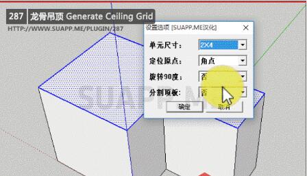 -sketchup龙骨吊顶插件(Generate Ceiling Grid)下载 v7最新版