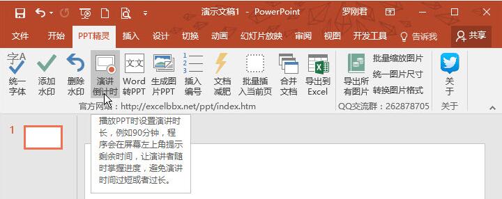 PPT精灵-PPT精灵下载 v2.0官方版