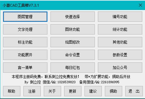 小葛CAD工具箱破解版-小葛CAD工具箱下载 v7.3.1免费版