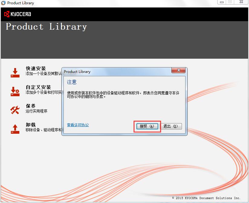 京瓷LS-2020D驱动-京瓷LS-2020D打印机驱动下载 附安装教程