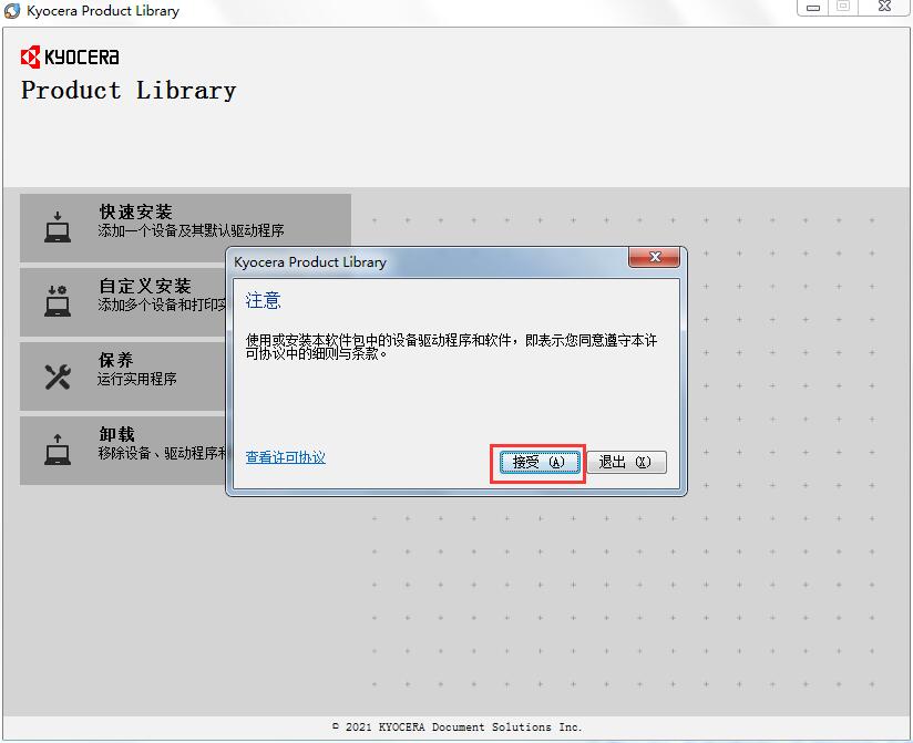 京瓷M2635dw驱动-京瓷Kyocera ECOSYS M2635dw一体机驱动下载 附安装教程