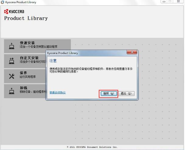 京瓷CS 406ci驱动-京瓷Kyocera CS 406ci一体机驱动下载 附安装教程