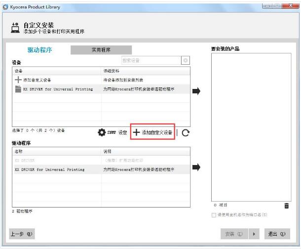 京瓷FS-1030MFP驱动-京瓷Kyocera FS-1030MFP一体机驱动下载 附安装教程
