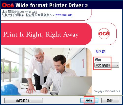 奥西PW350驱动-奥西Océ PlotWave 350复印机驱动下载 附安装教程