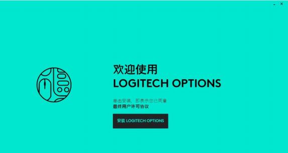 -Logitech Options(罗技键盘鼠标控制软件)下载 v9.70.68.0官方版