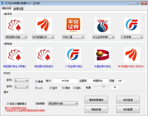 -股票交割器下载 v1.0免费版