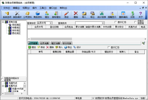 财易会员管理软件-财易会员管理系统下载 v3.7.1官方版