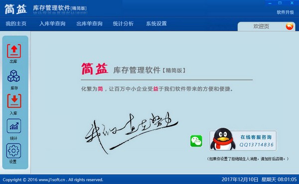 -简益库存管理软件下载 v4.0官方版
