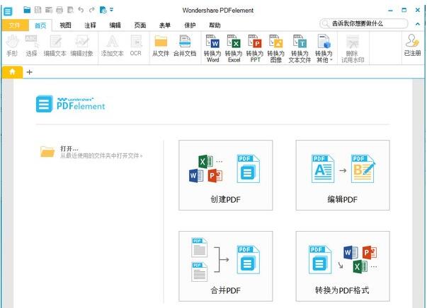 -Wondershare PDFelement(万兴PDF专家)下载 v9.3.2中文免费版