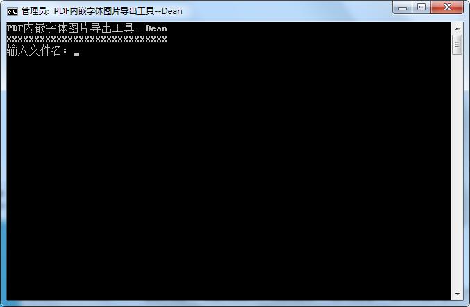 -PDF内嵌字体及图片导出工具下载 v1.20免费版 附使用教程