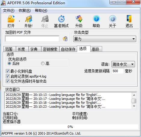 -Advanced PDF Password Recovery(PDF密码解除软件)下载 v5.06中文破解版