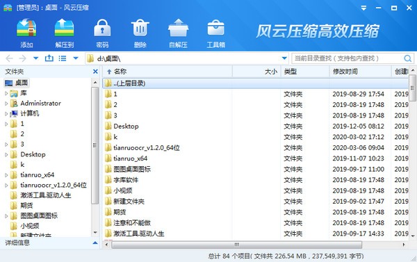 风云压缩软件下载-风云压缩下载 v1.0.93.228官方版