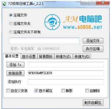 7Z极限压缩工具-7Z极限压缩工具下载 v2.2.1 绿色版