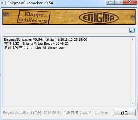 -EnigmaVBUnpacker(虚拟文件解包器)下载 v0.54中文版