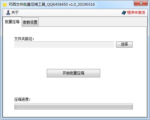 -邓西文件批量压缩工具下载 v1.0官方版