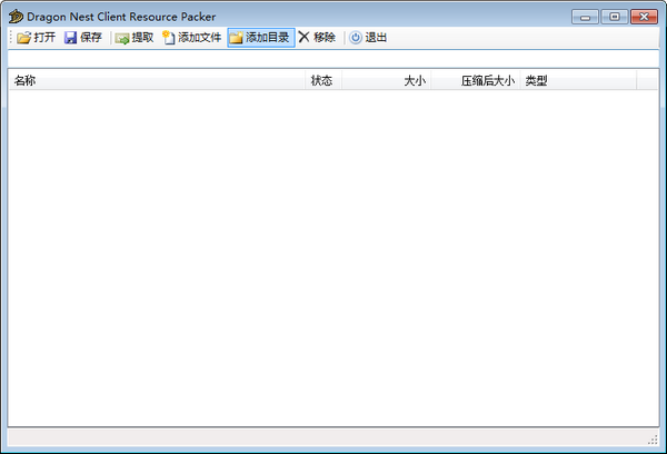 -Dragon Nest Client Resource Packer(龙之谷pak解包封包)下载 v1.0免费版