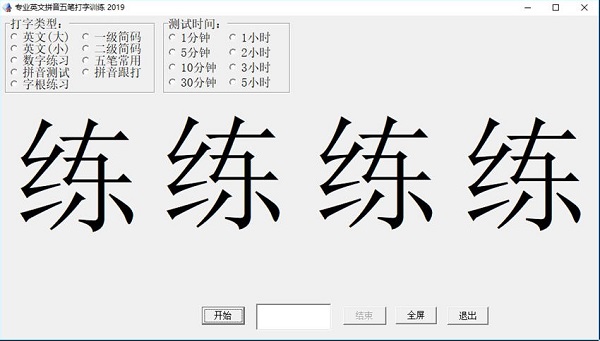 -专业英文拼音五笔打字训练下载 v2020.3.9官方版