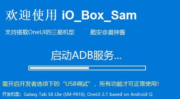 -io box sam(三星手机工具箱)下载 v1.2绿色版