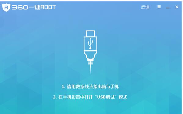 360一键root官方下载-360一键root下载 v8.1.1.3 官方版