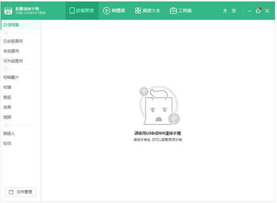 -MoboMarket(手机管理软件)下载 v5.1.3.317官方版