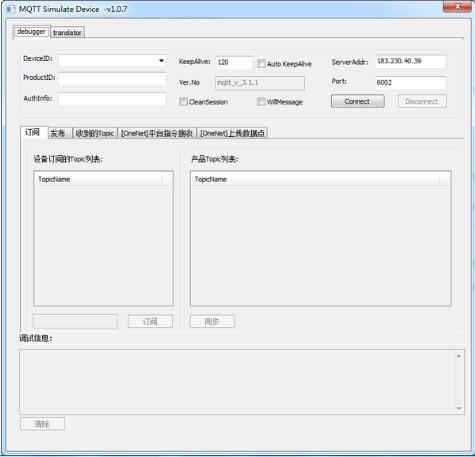 -MQTT Simulate Device(MQTT客户端调试工具)下载 v1.0.7免费版